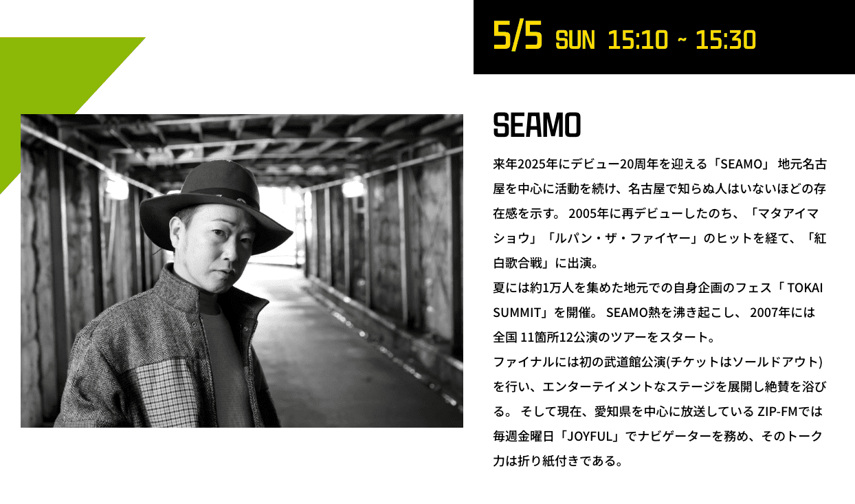 むさ村フェス 5/5にSEAMOさんが登場