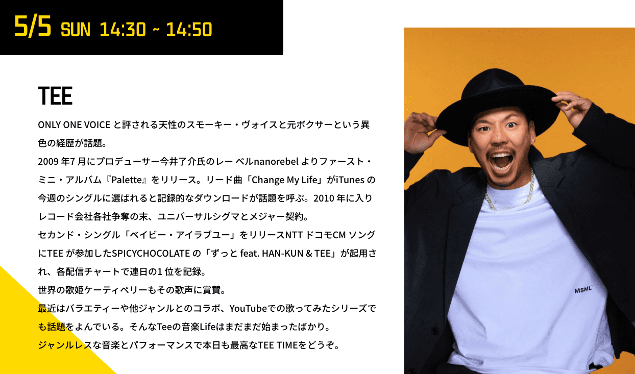 むさ村フェス 5/5にTEEさんが登場