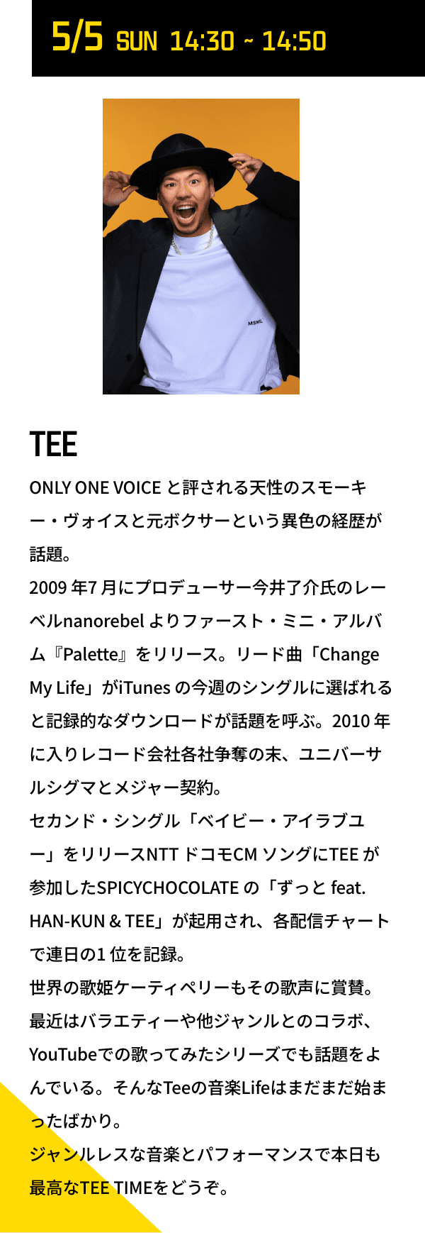 むさ村フェス 5/5にTEEさんが登場